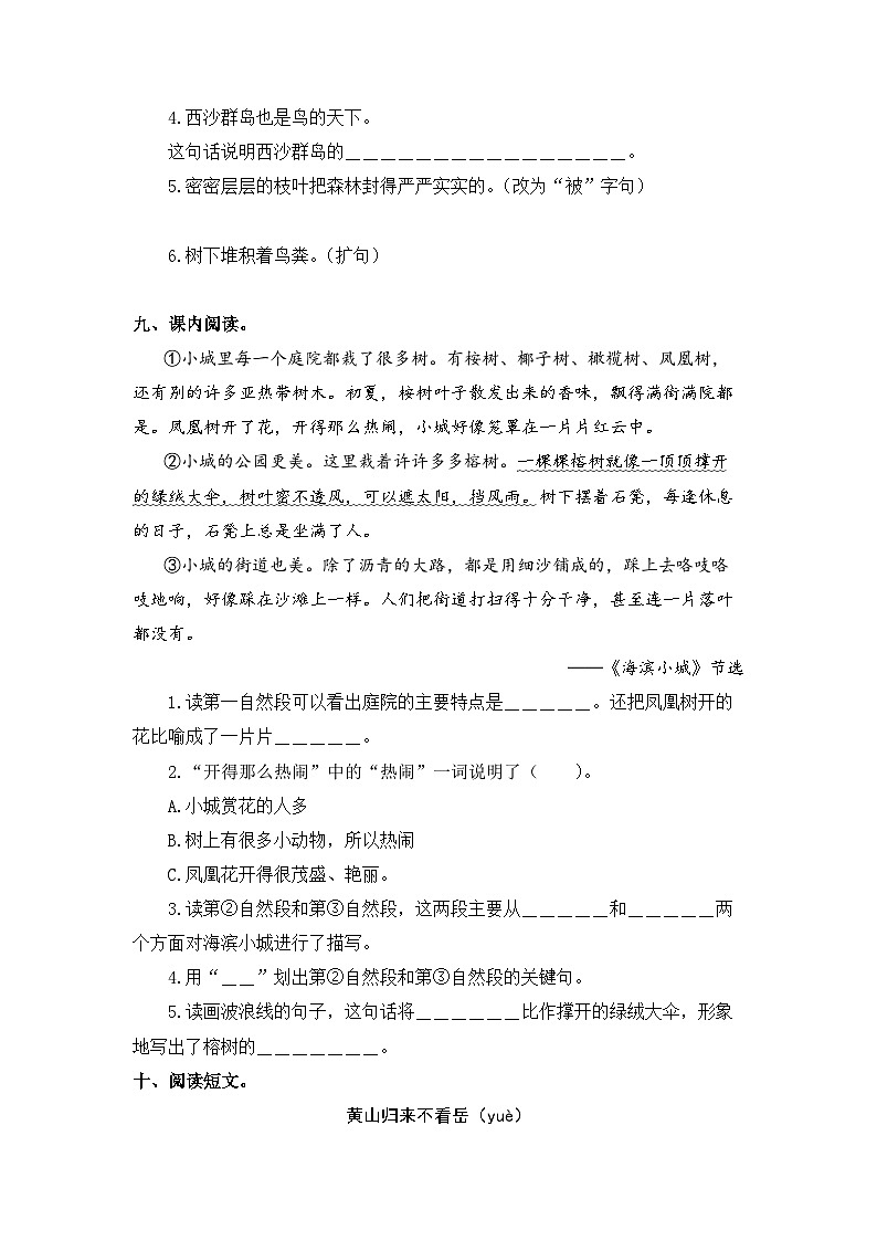 第六单元+期末考点巩固训练-2023-2024学年三年级语文上册（统编版）第3页