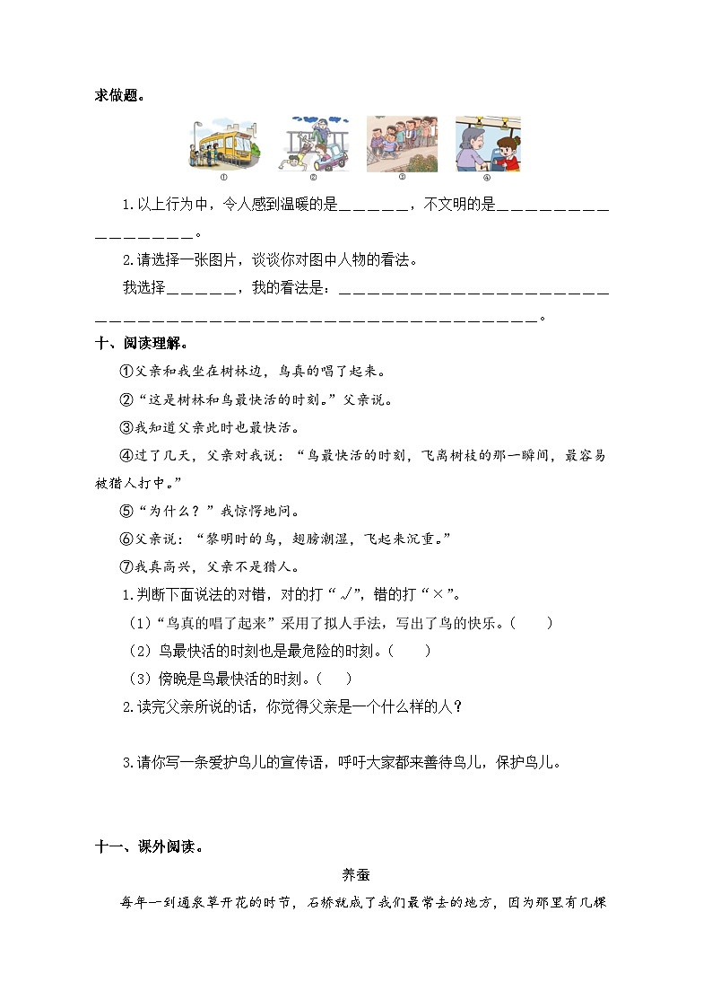 第七单元+期末考点巩固训练-2023-2024学年三年级语文上册（统编版）第3页