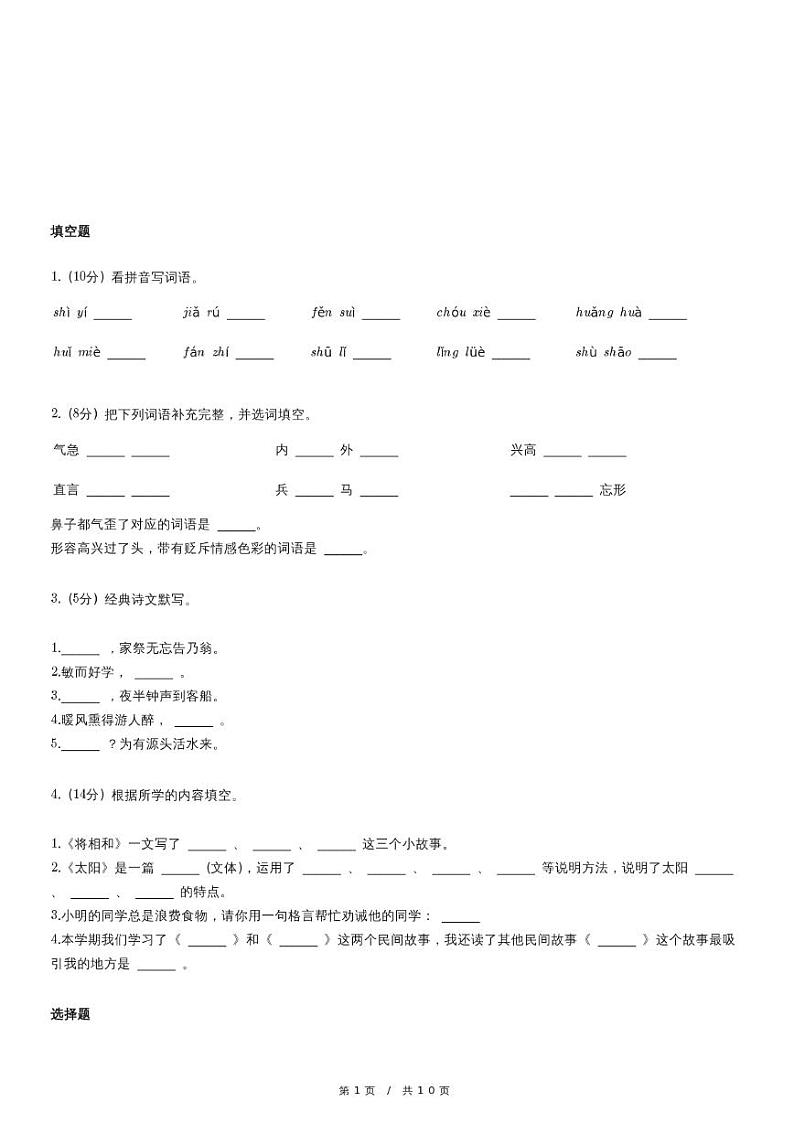 人教版语文五年级上册精品模拟期末考试试卷二（含解析）01