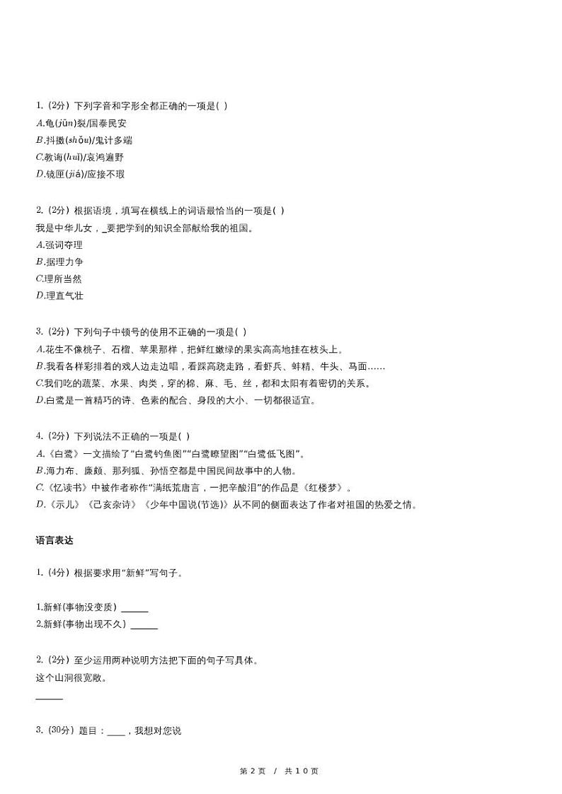 人教版语文五年级上册精品模拟期末考试试卷二（含解析）02