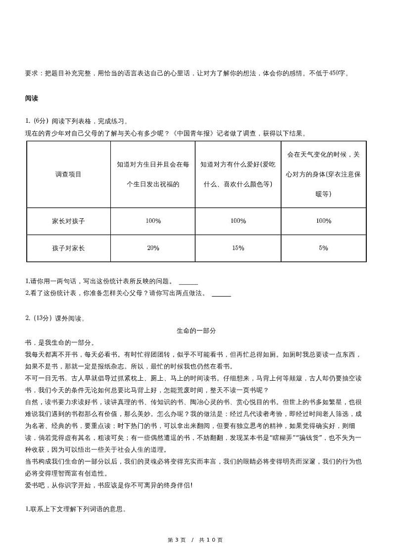 人教版语文五年级上册精品模拟期末考试试卷二（含解析）03
