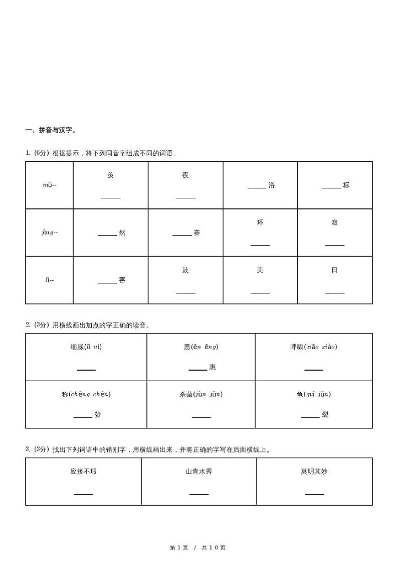人教版语文五年级上册精品模拟期末考试试卷六（含解析）第1页