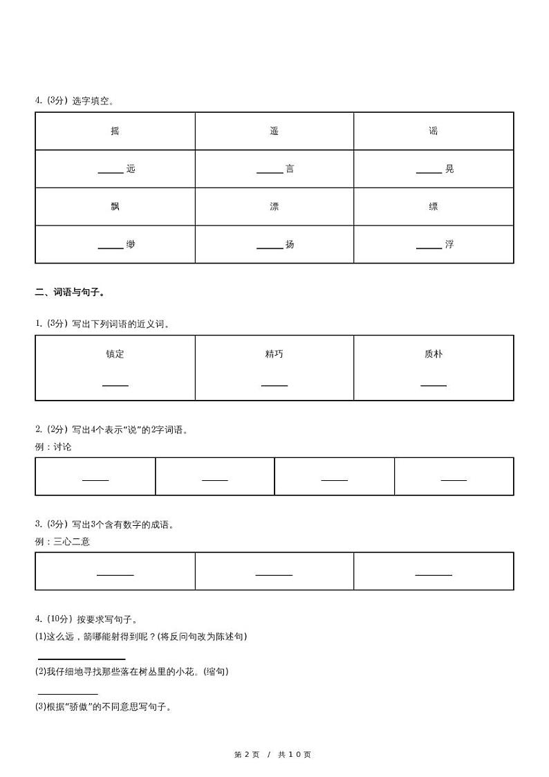 人教版语文五年级上册精品模拟期末考试试卷六（含解析）第2页