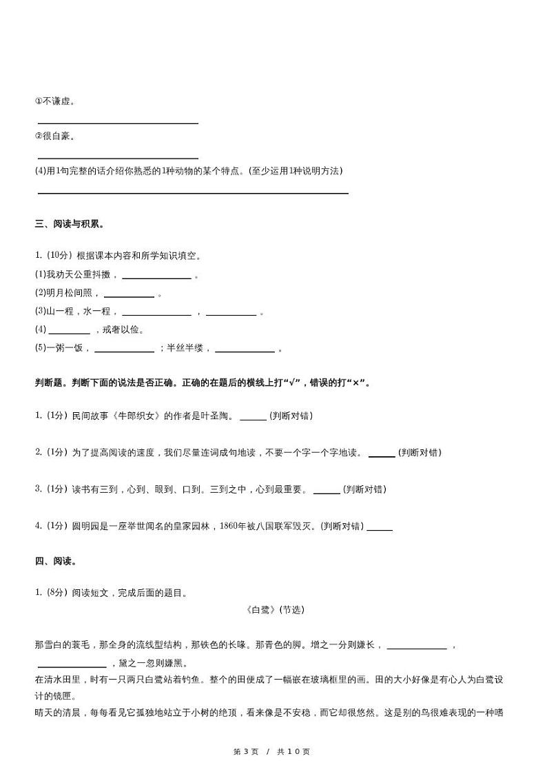人教版语文五年级上册精品模拟期末考试试卷六（含解析）第3页