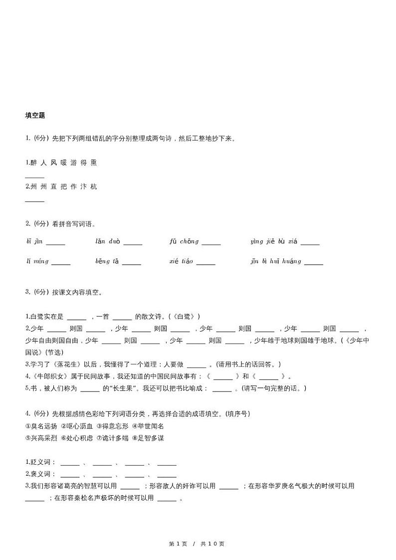 人教版语文五年级上册精品模拟期末考试试卷三（含解析）01