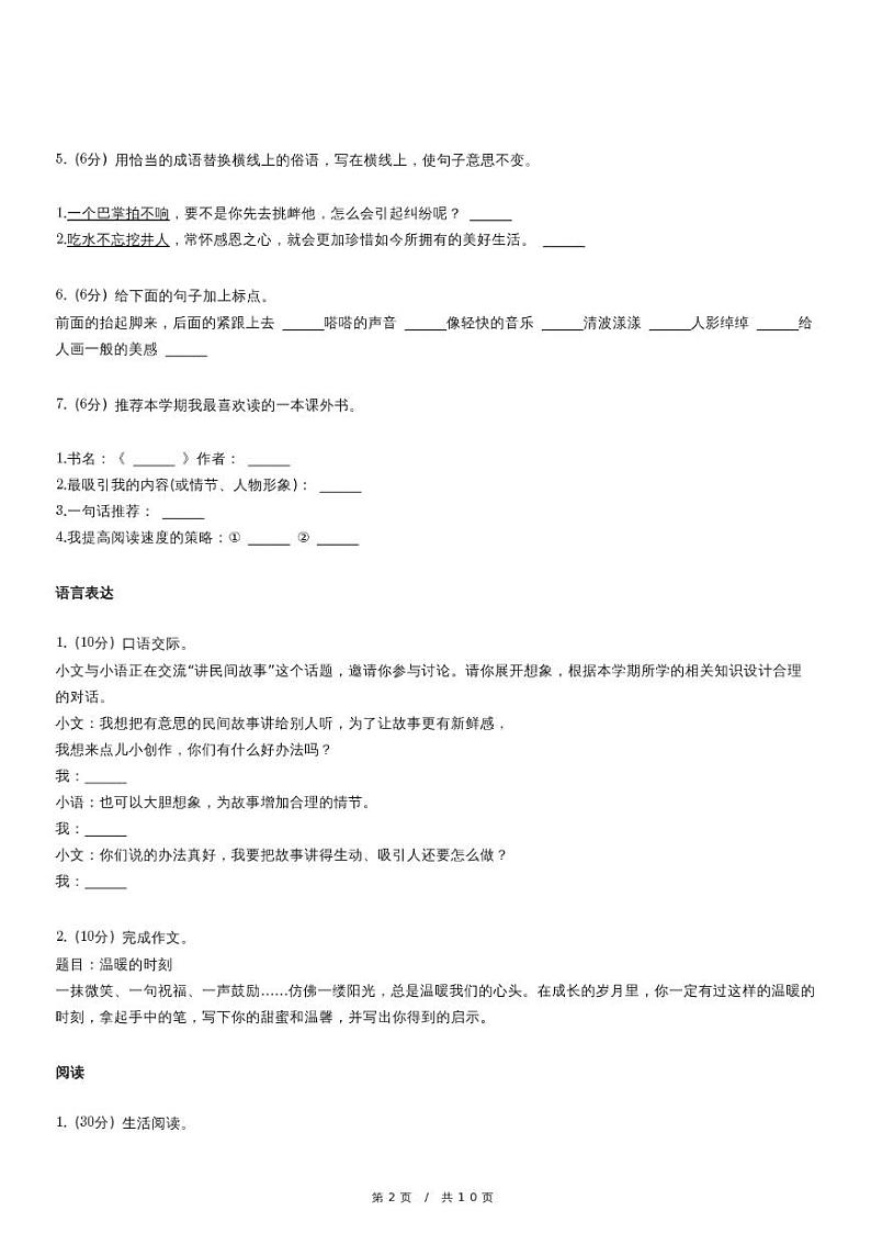 人教版语文五年级上册精品模拟期末考试试卷三（含解析）02