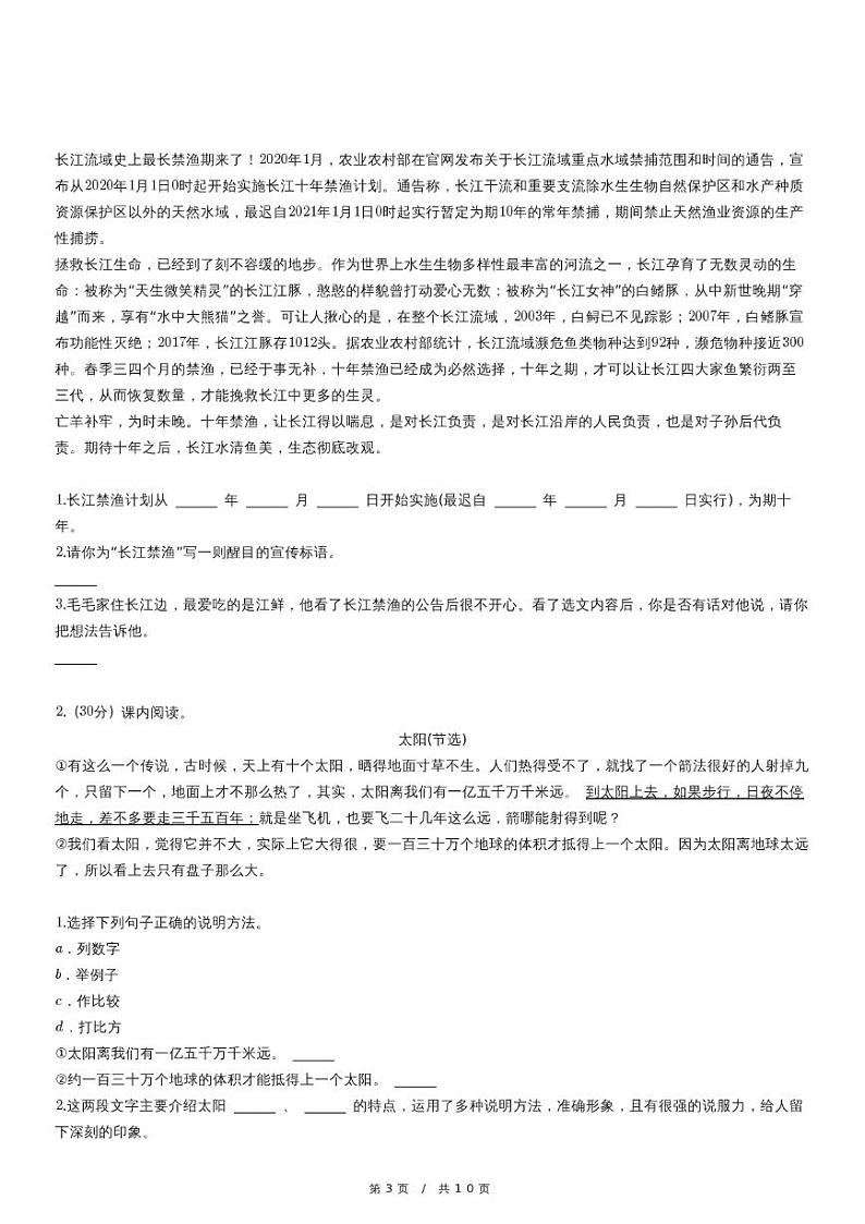 人教版语文五年级上册精品模拟期末考试试卷三（含解析）03