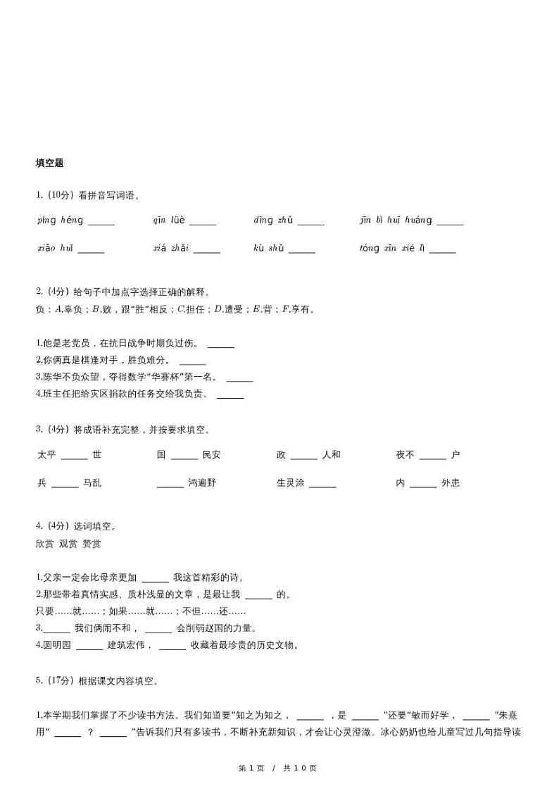 人教版语文五年级上册精品模拟期末考试试卷四（含解析）01
