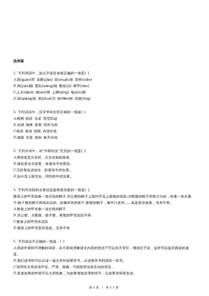 人教版语文五年级上册精品模拟期末考试试卷五（含解析）01