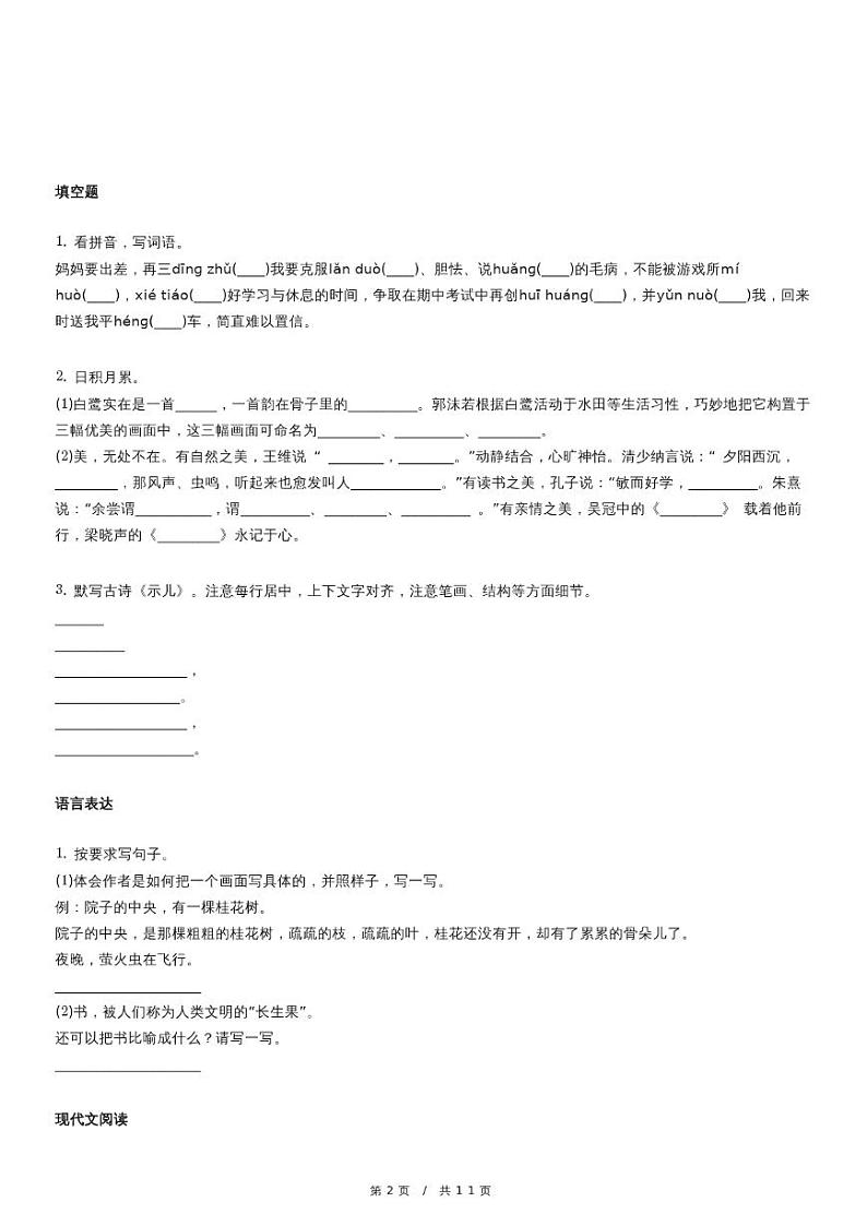 人教版语文五年级上册精品模拟期末考试试卷五（含解析）02