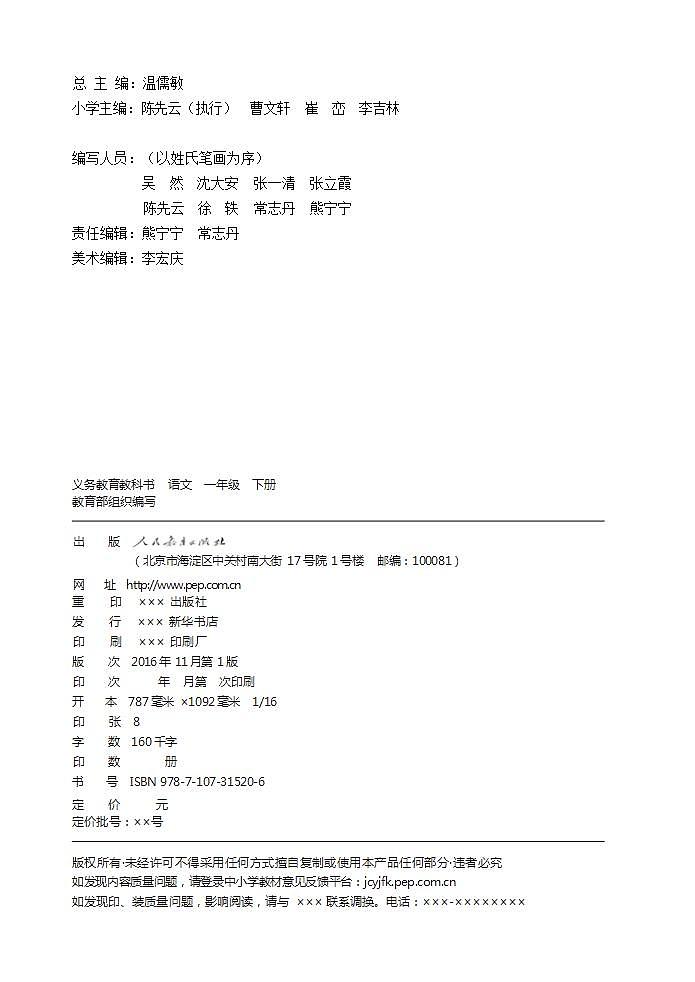 人教部编版语文一年级下册电子课本高清教材word电子版03