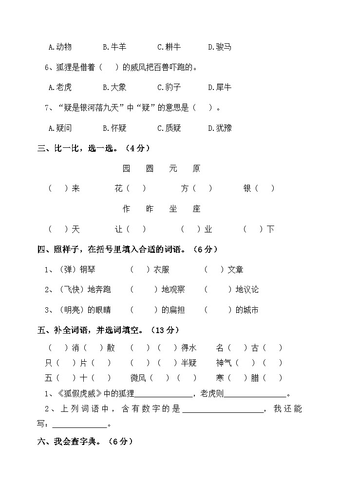 期末测试卷（试题）-统编版语文二年级上册第2页