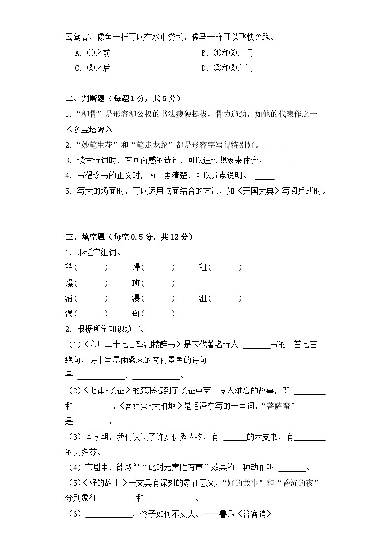 期末高频考点检测卷（试题）-统编版语文六年级上册02