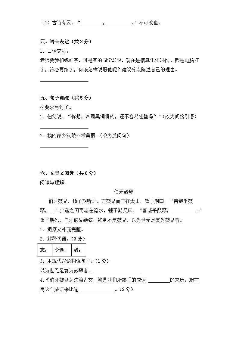 期末高频考点检测卷（试题）-统编版语文六年级上册03