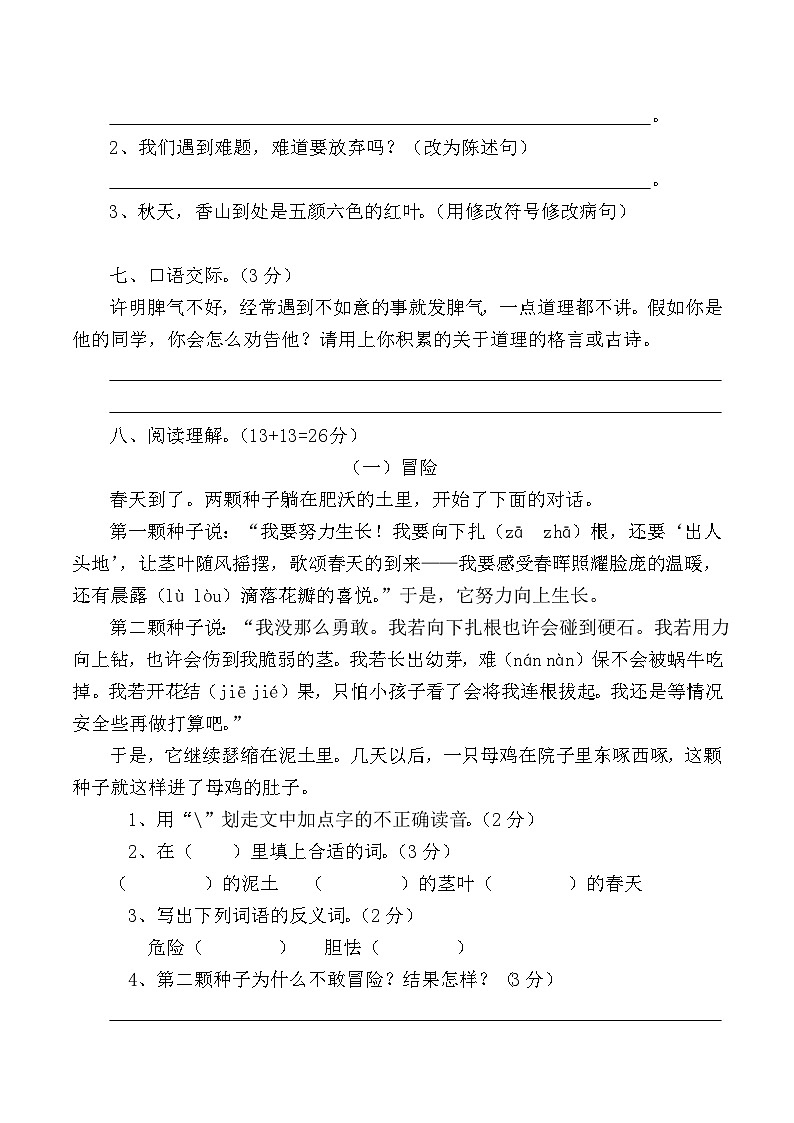 期末素养测试（试题）-统编版语文三年级上册02