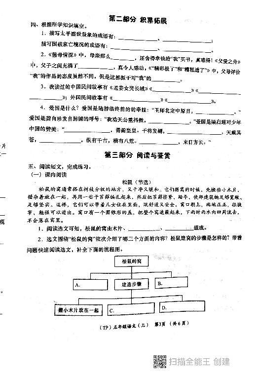 陕西省西安市长安区教育片区2023-2024学年五年级上学期12月月考语文试卷第3页