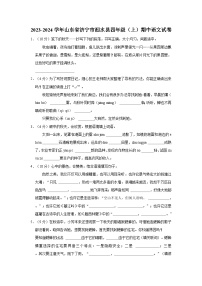 2023-2024学年山东省济宁市泗水县四年级上学期期中语文试卷（含答案）