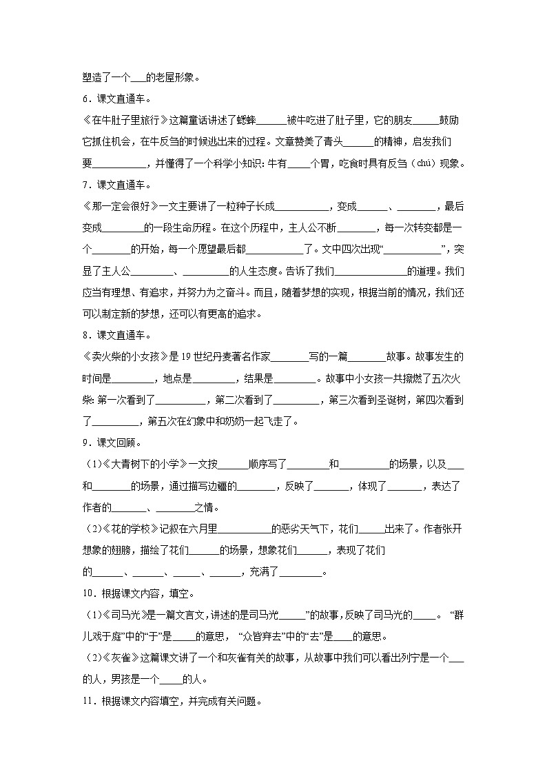 部编版语文三年级上册期末专项复习-按课文内容填空试题02