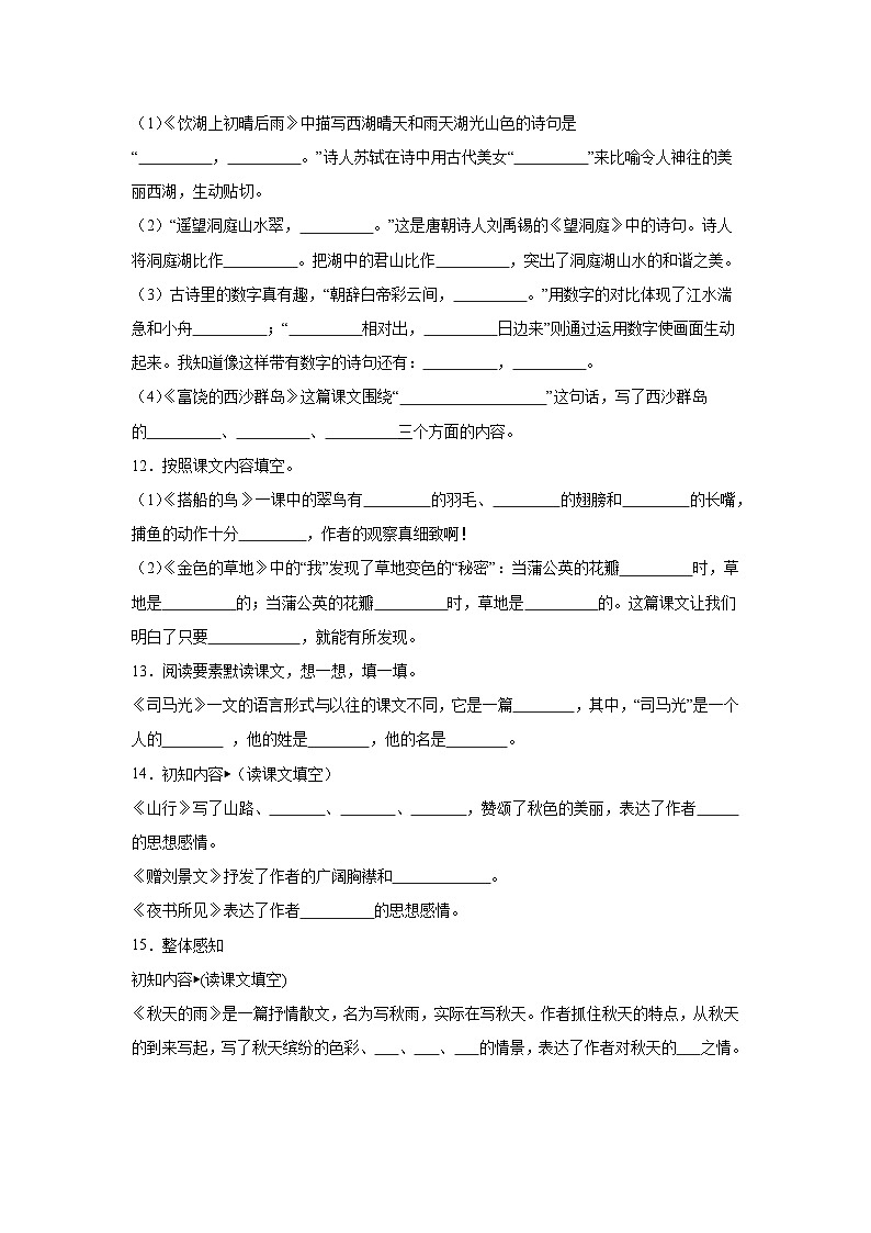 部编版语文三年级上册期末专项复习-按课文内容填空试题03