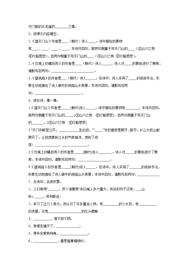 部编版语文三年级上册期末专项复习-默写试题第2页