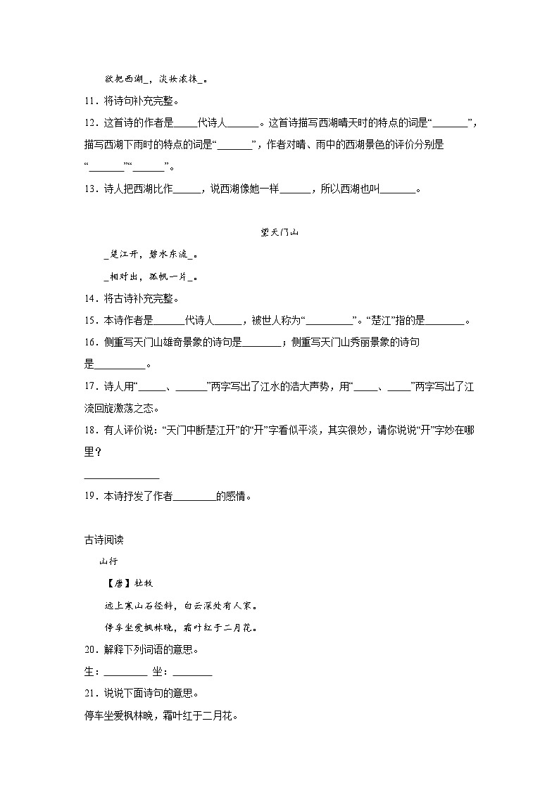 部编版语文三年级上册期末专项复习-诗歌鉴赏试题第2页