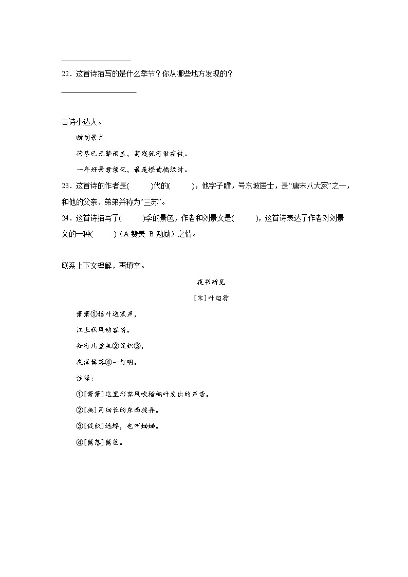 部编版语文三年级上册期末专项复习-诗歌鉴赏试题第3页