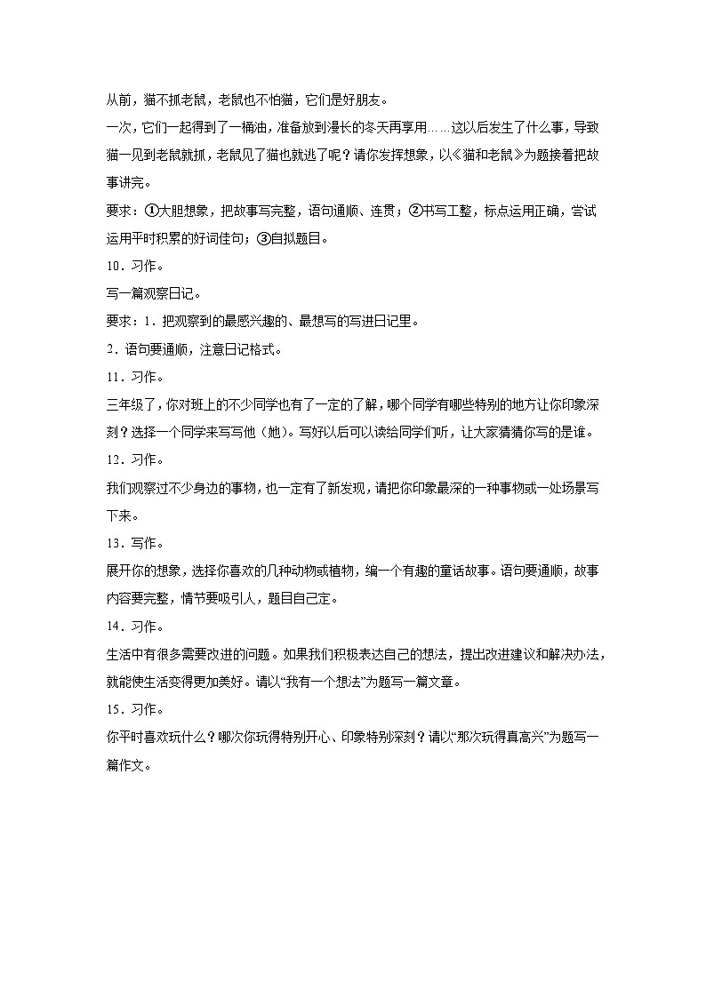 部编版语文三年级上册期末专项复习-作文试题02