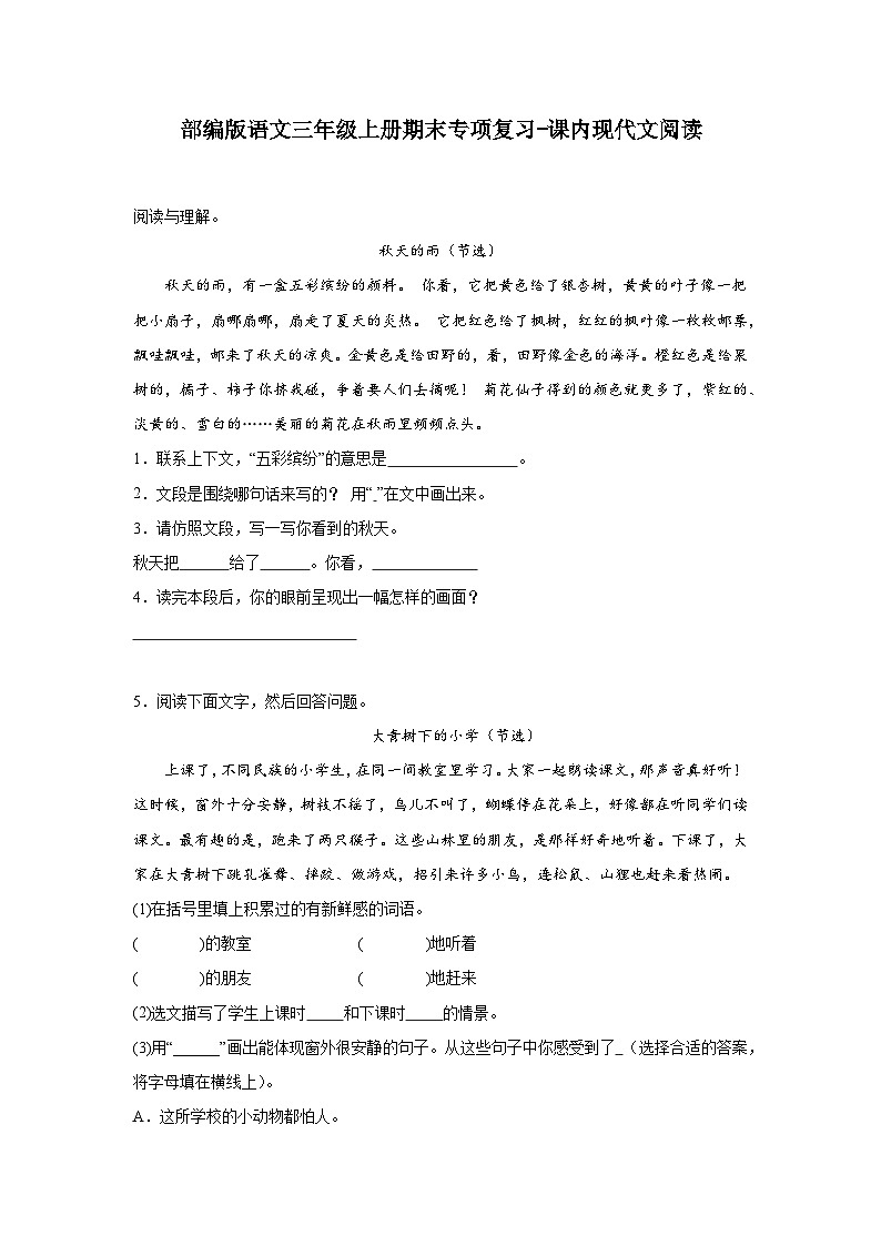 部编版语文三年级上册期末专项复习-课内现代文阅读试题第1页