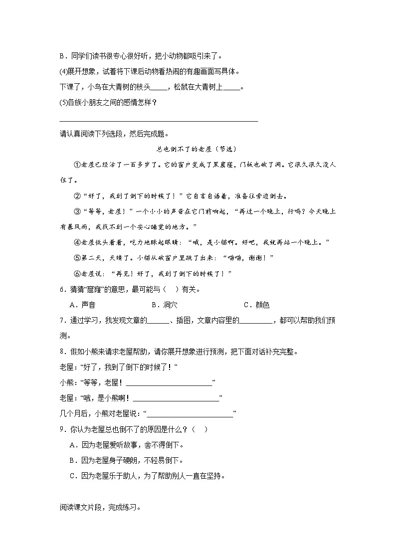 部编版语文三年级上册期末专项复习-课内现代文阅读试题第2页