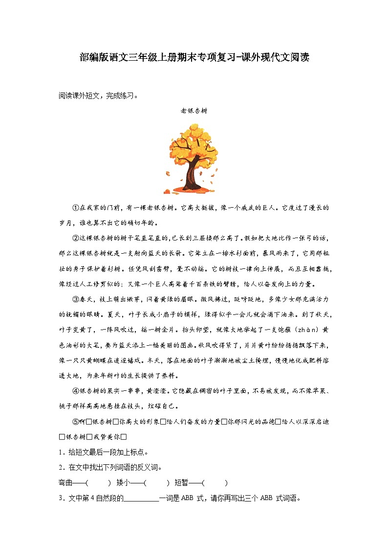 部编版语文三年级上册期末专项复习-课外现代文阅读试题01