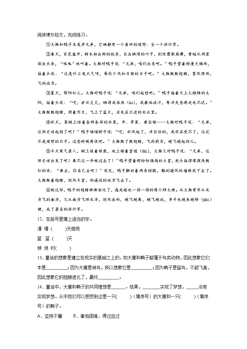 部编版语文三年级上册期末专项复习-课外现代文阅读试题03