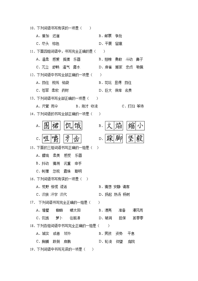 部编版语文三年级上册期末专项复习-字形试题第2页