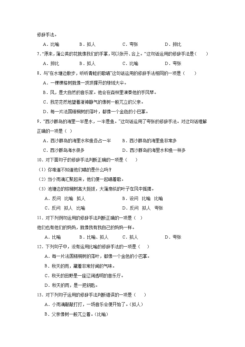 部编版语文三年级上册期末专项复习-修辞试题02