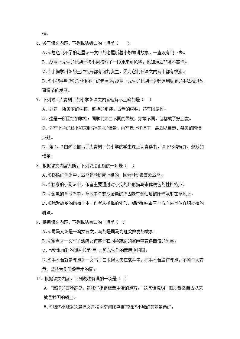 部编版语文三年级上册期末专项复习-课文内容理解试题第2页