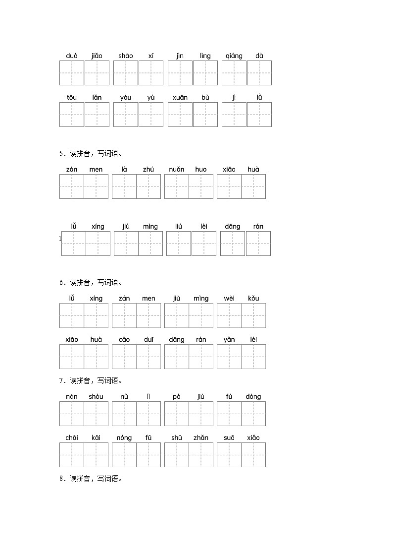 部编版语文三年级上册期末专项复习-书写试题02