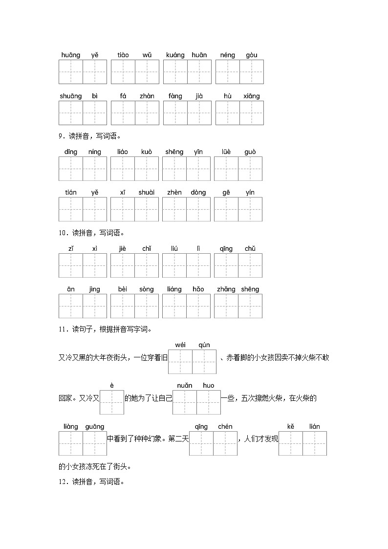 部编版语文三年级上册期末专项复习-书写试题03