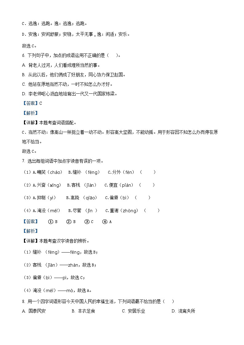 2022-2023学年北京市怀柔区部编版五年级上册期末测试语文试卷（解析版）03