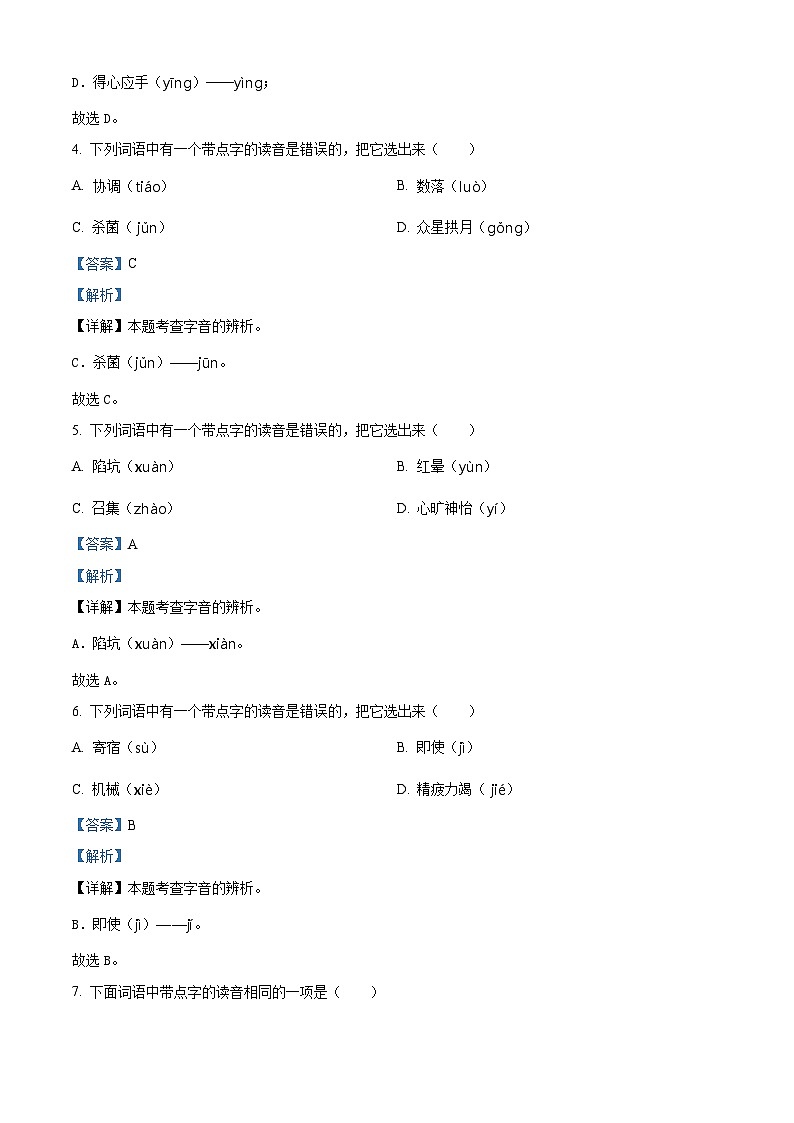 2022-2023学年北京市顺义区部编版五年级上册期末测试语文试卷（解析版）02
