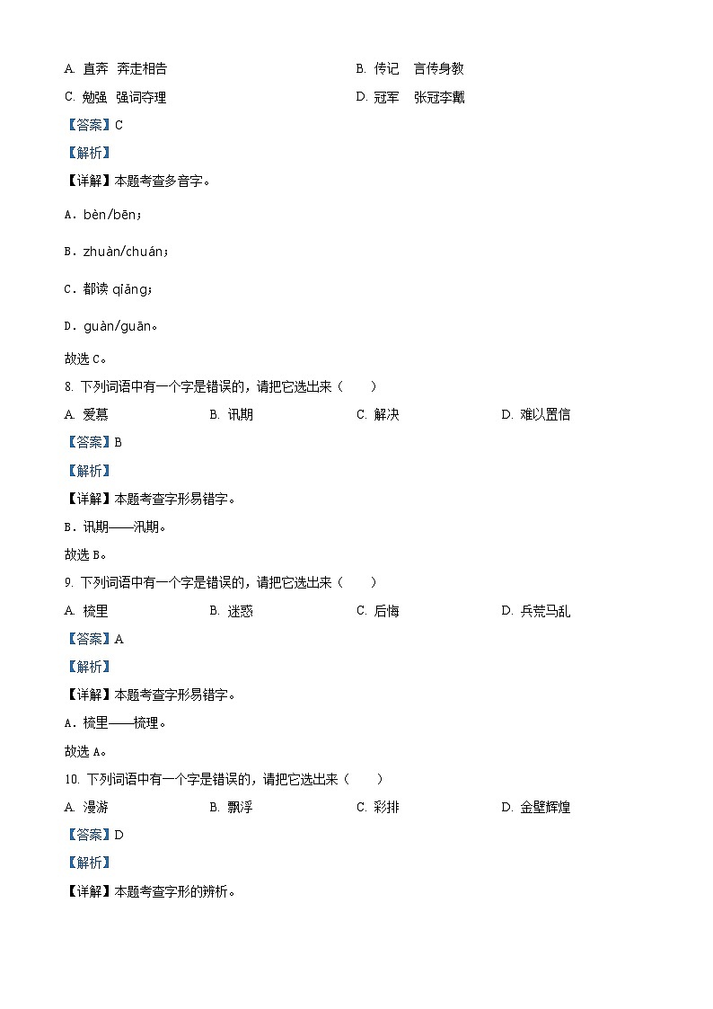 2022-2023学年北京市顺义区部编版五年级上册期末测试语文试卷（解析版）03