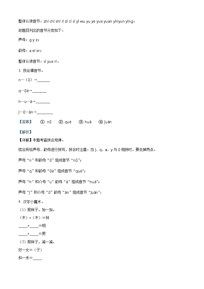 2022-2023学年山东省聊城市临清市部编版一年级上册期末考试语文试卷（解析版）02