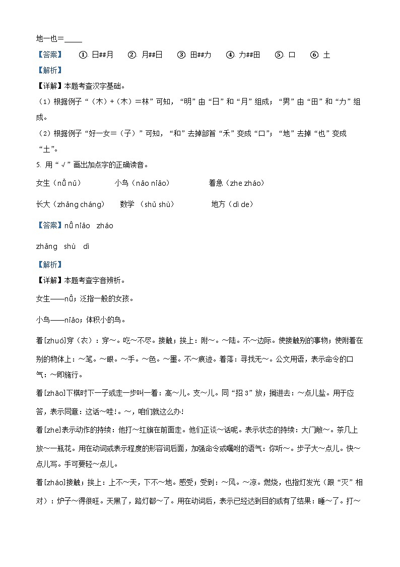 2022-2023学年山东省聊城市临清市部编版一年级上册期末考试语文试卷（解析版）03