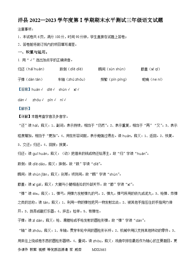 2022-2023学年陕西省汉中市洋县部编版三年级上册期末考试语文试卷（解析版）01