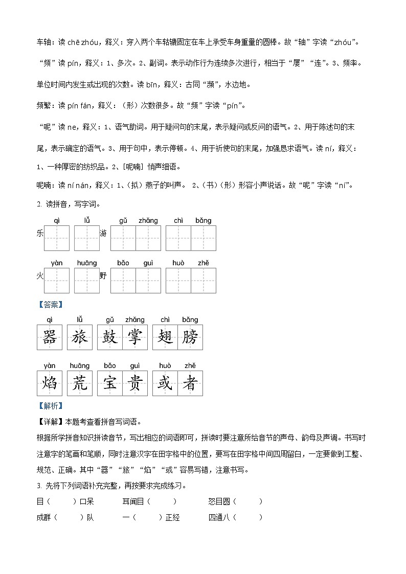 2022-2023学年陕西省汉中市洋县部编版三年级上册期末考试语文试卷（解析版）02