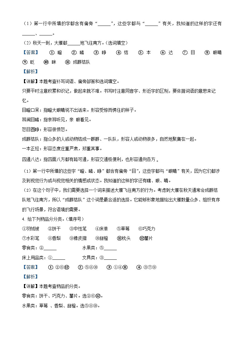 2022-2023学年陕西省汉中市洋县部编版三年级上册期末考试语文试卷（解析版）03