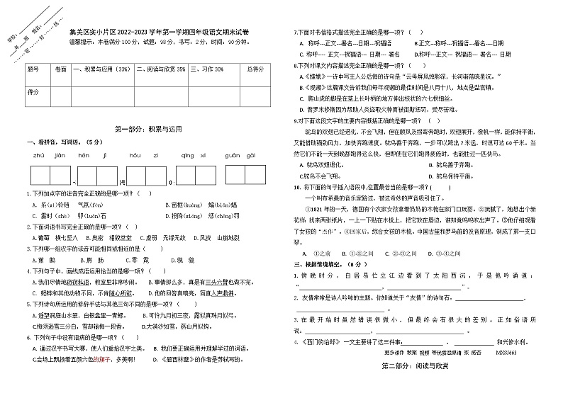 福建省厦门市集美区实验小学片区2022-2023学年四年级上学期期末测试语文试卷01
