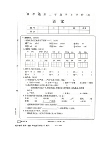 广东省揭阳市普宁市2022-2023学年四年级下学期期末教学质量监测语文试卷