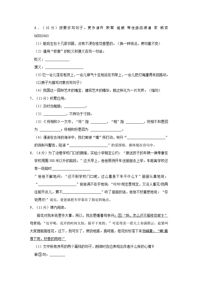 新疆维吾尔自治区巴音郭楞蒙古自治州博湖县第二集团校2023-2024学年五年级上学期11月期中语文试题第2页