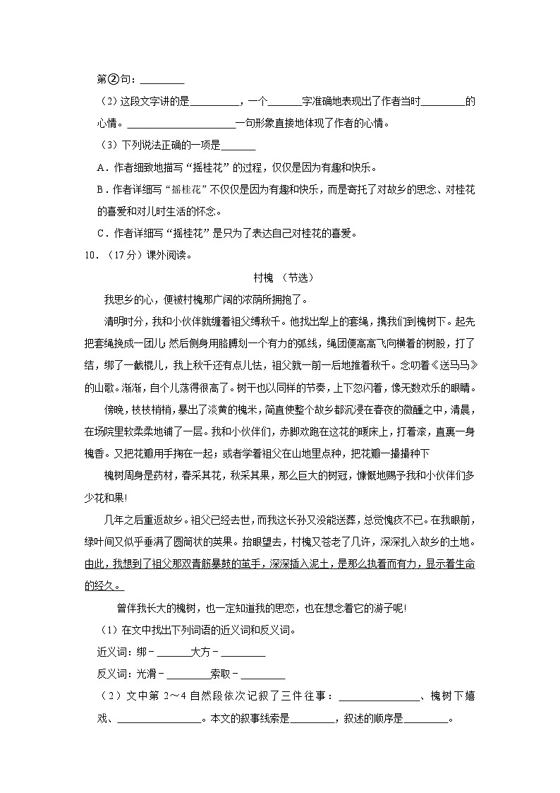 新疆维吾尔自治区巴音郭楞蒙古自治州博湖县第二集团校2023-2024学年五年级上学期11月期中语文试题第3页