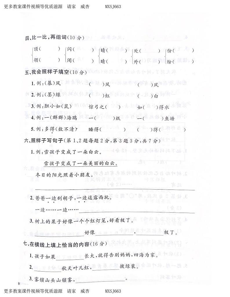 浙江省嘉兴市南湖区2022-2023学年二年级上学期期末语文试题第2页
