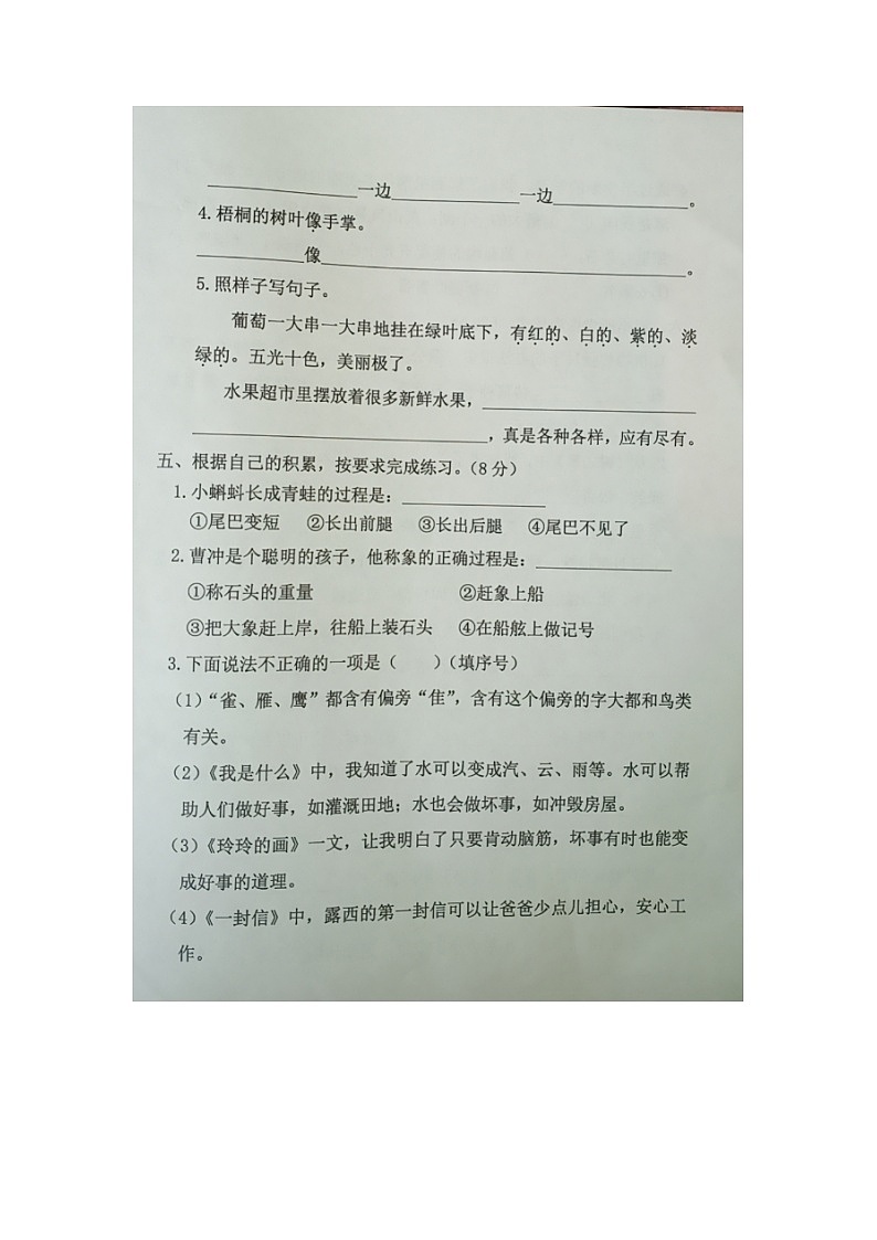 河北省廊坊市霸州市2023-2024学年二年级上学期期中考试语文试题第3页
